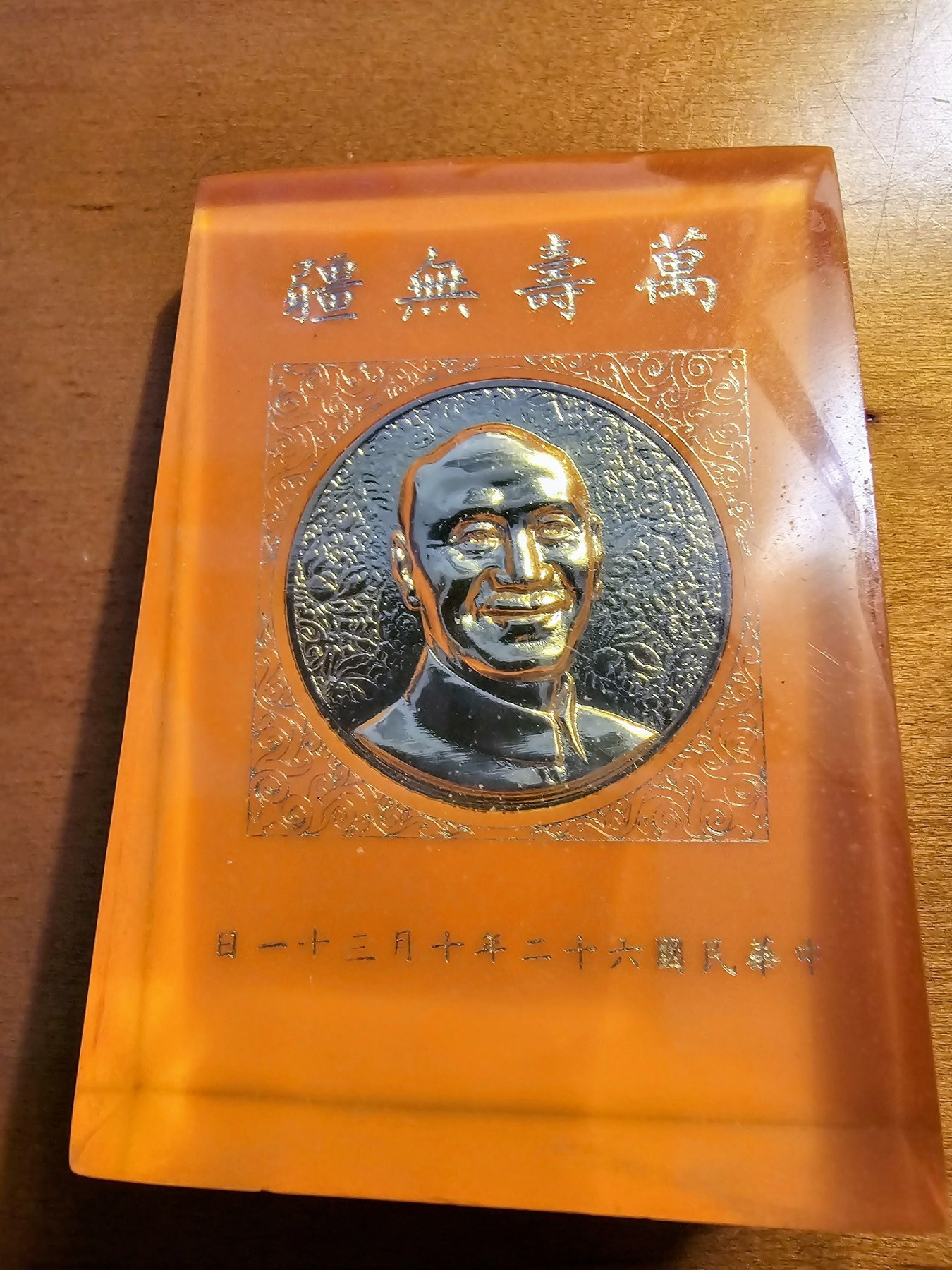 Front of Chiang Kai-shek commemorative medallion